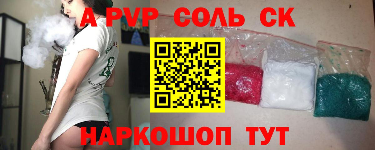 А ПВП Соль  Вход с VPN  Белореченск 