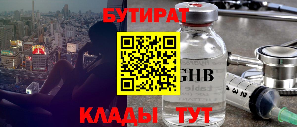 Белореченск  БУТИРАТ буратино  Бутират  Вход с VPN 