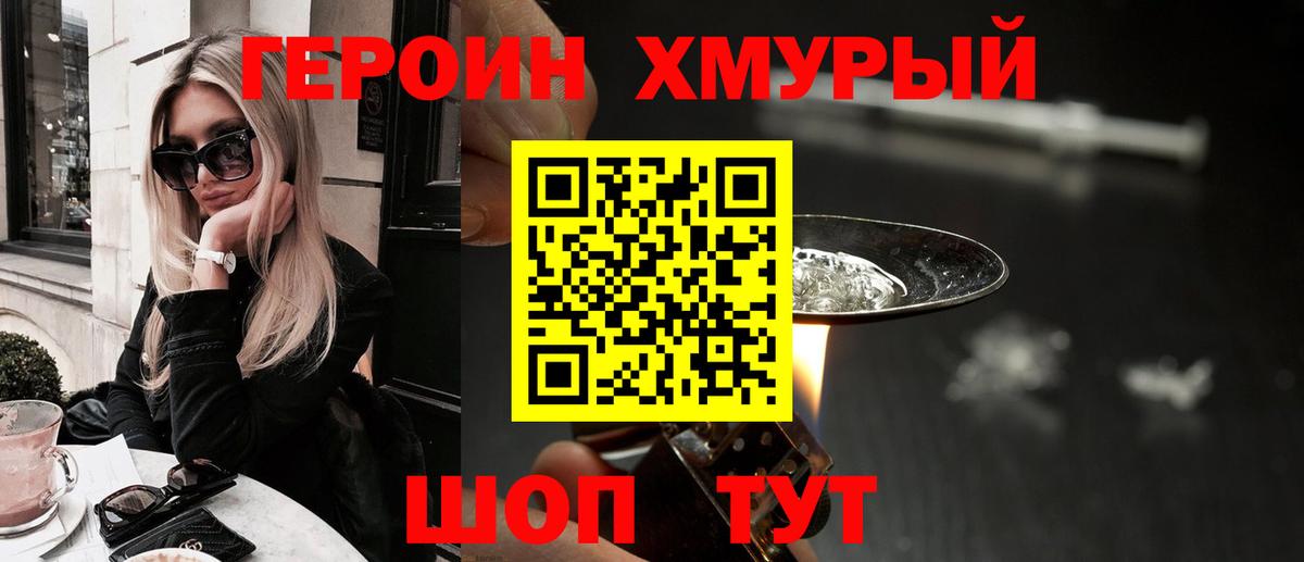 Героин гречка Белореченск