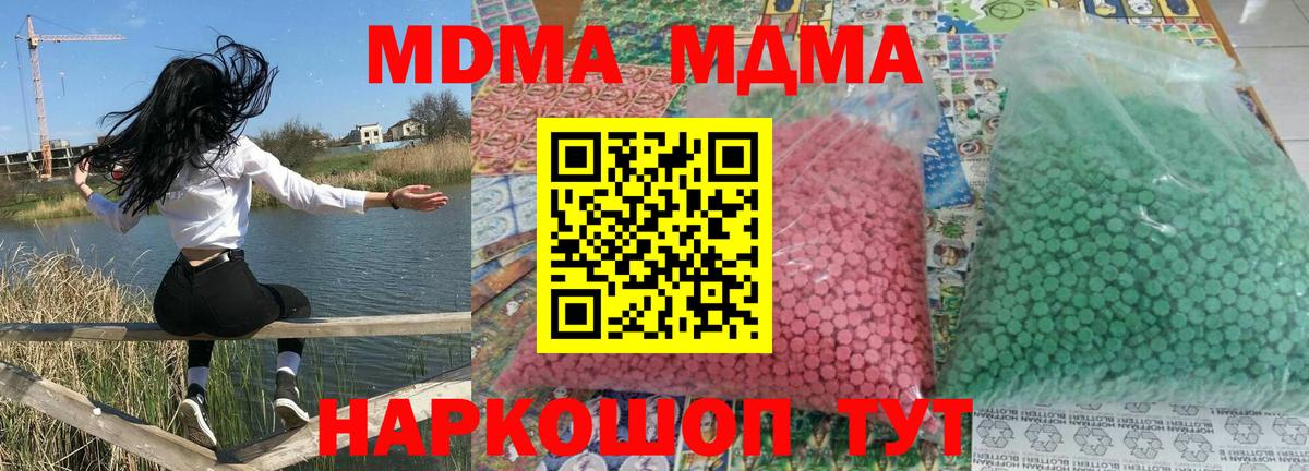 МДМА Molly  МДМА  Вход с VPN  Белореченск  MDMA crystal 
