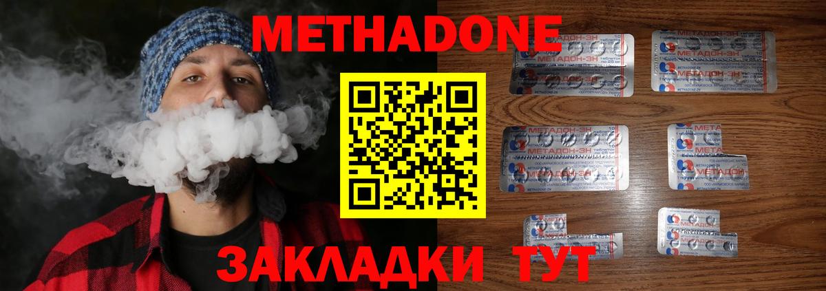 МЕТАДОН кристалл  hydra рабочий сайт  Белореченск  МЕТАДОН VHQ  Вход с VPN 