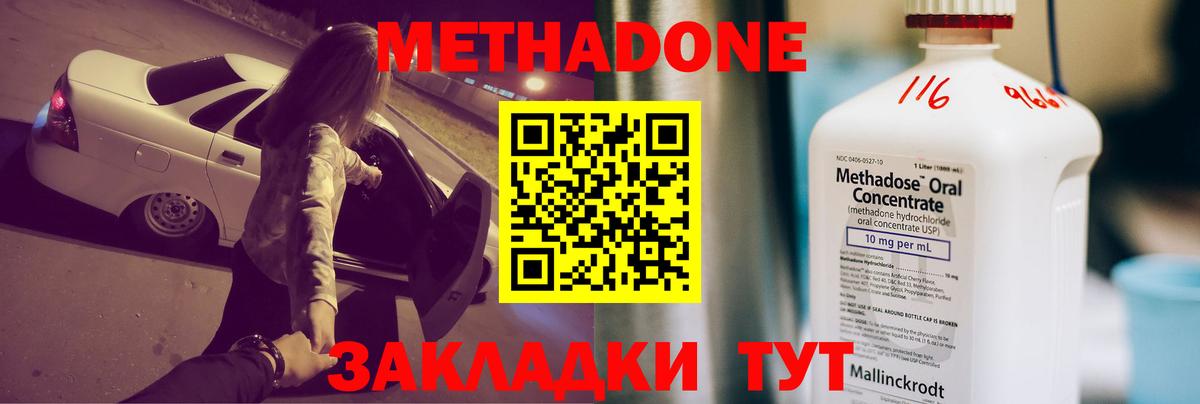 Метадон кристалл Белореченск
