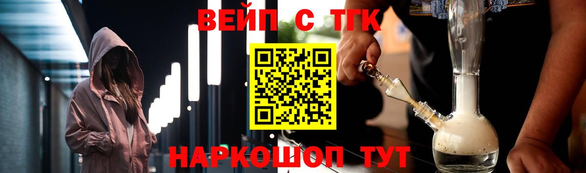 Белореченск  цены   Вход с VPN  ТГК вейп с тгк 
